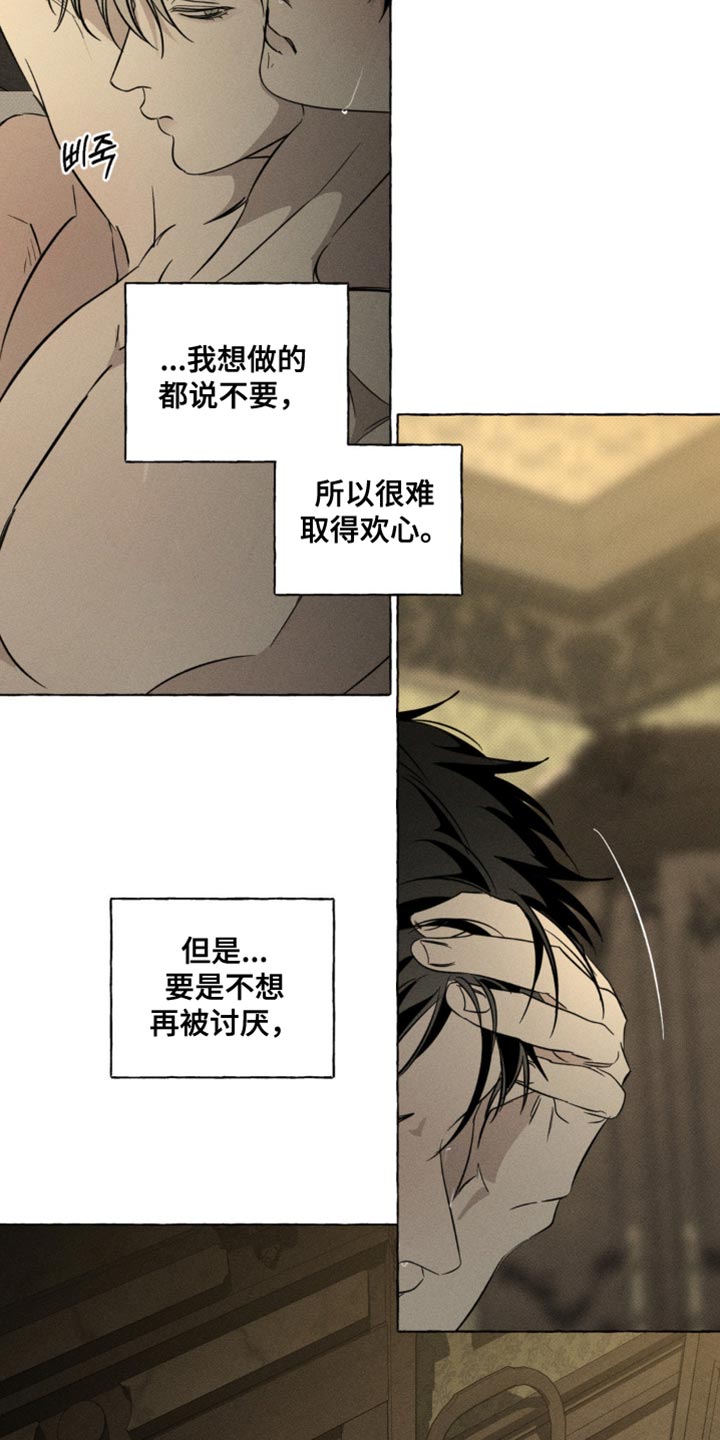 血族囚笼有哪些角色漫画,第78章：产生感情4图