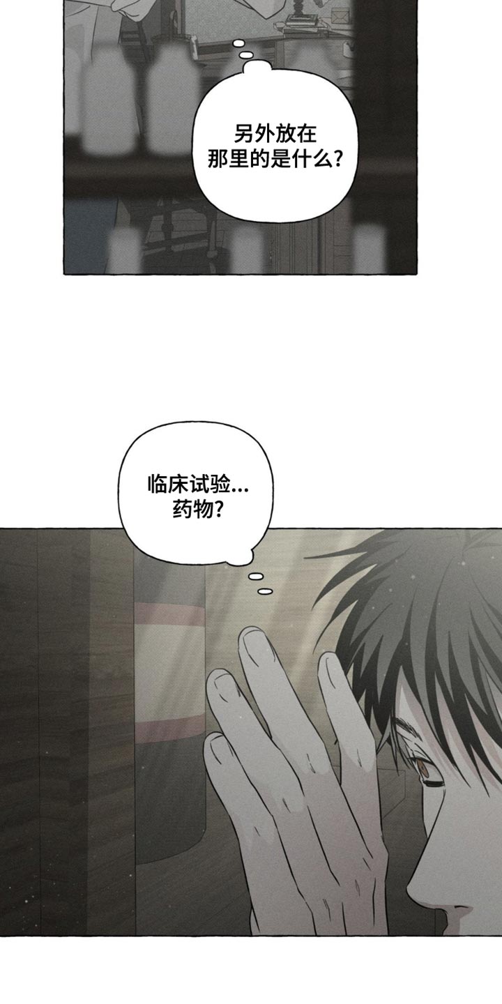 血族囚笼下拉式漫画最新章节漫画,第80章：报告的日子5图