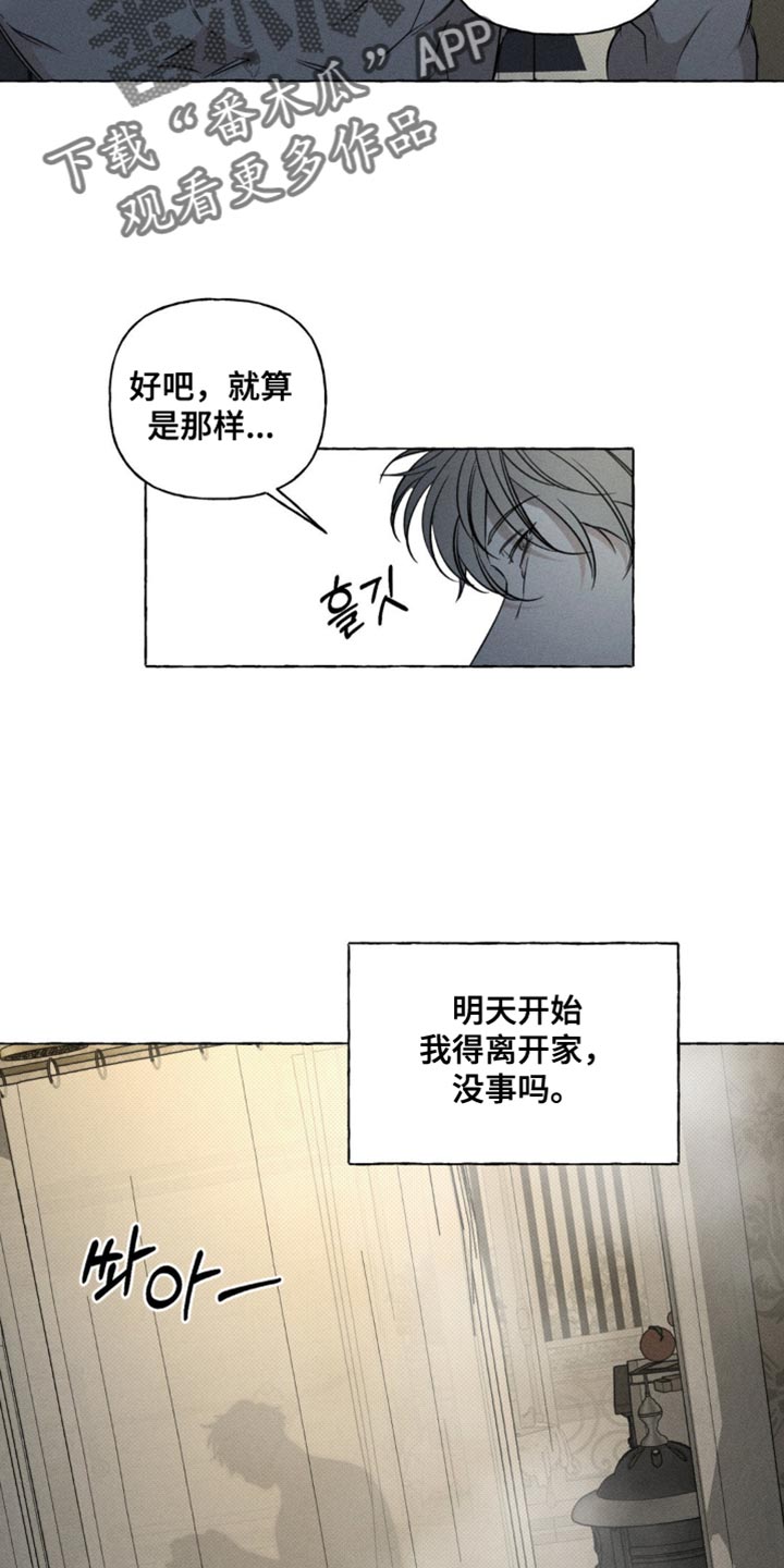 血族囚笼有哪些角色漫画,第78章：产生感情3图