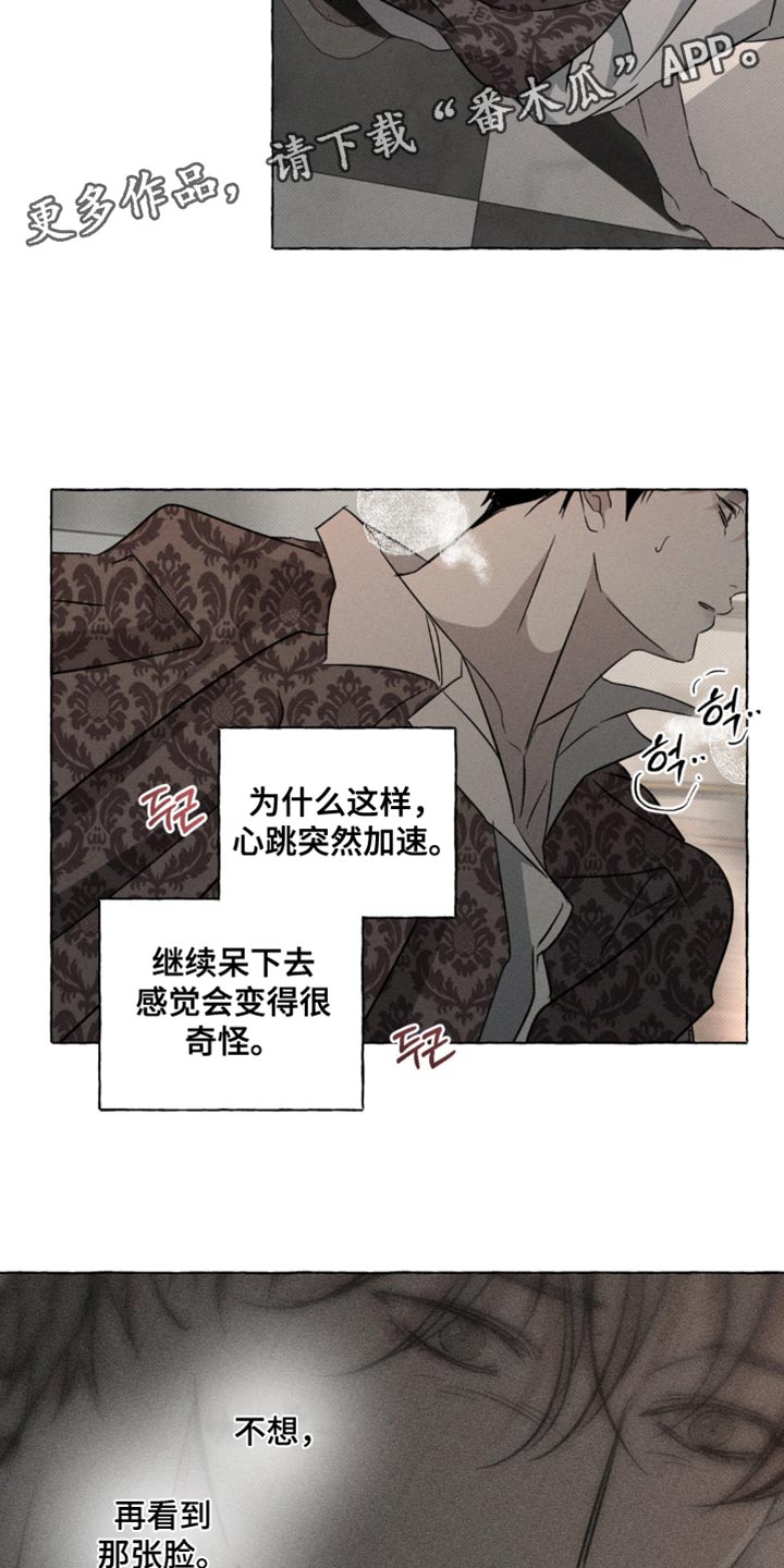 血族囚笼未婚妻经典情节漫画,第76章：不想再看到那张脸1图