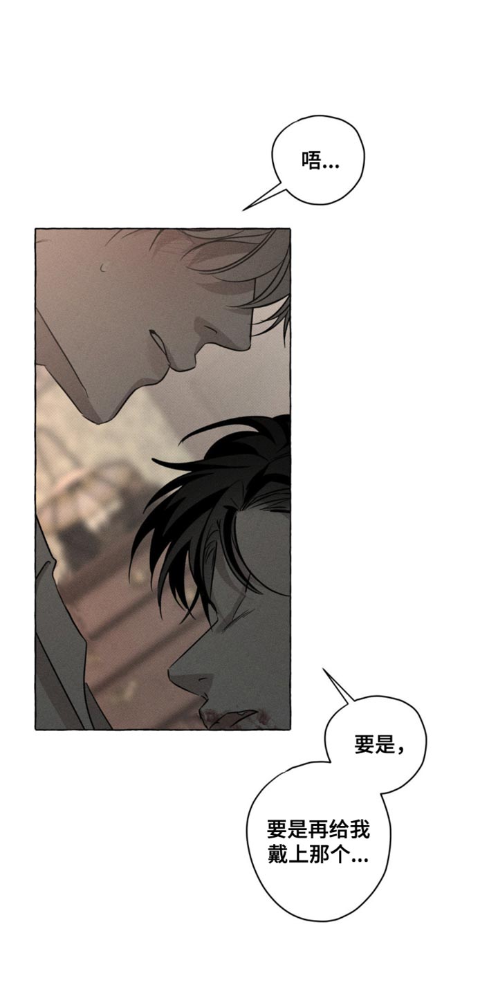 血族囚笼有哪些角色漫画,第77章：只要在我身边1图