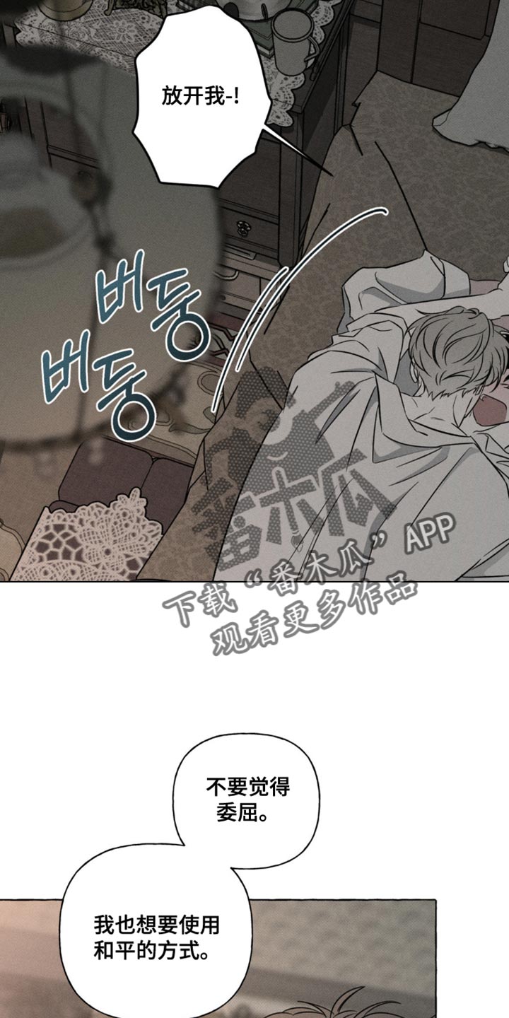 血族囚笼有哪些角色漫画,第77章：只要在我身边2图