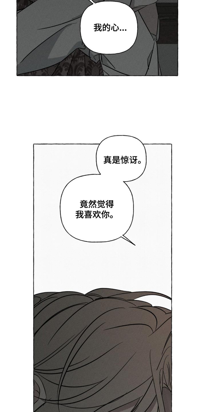血族囚笼未婚妻经典情节漫画,第76章：不想再看到那张脸5图