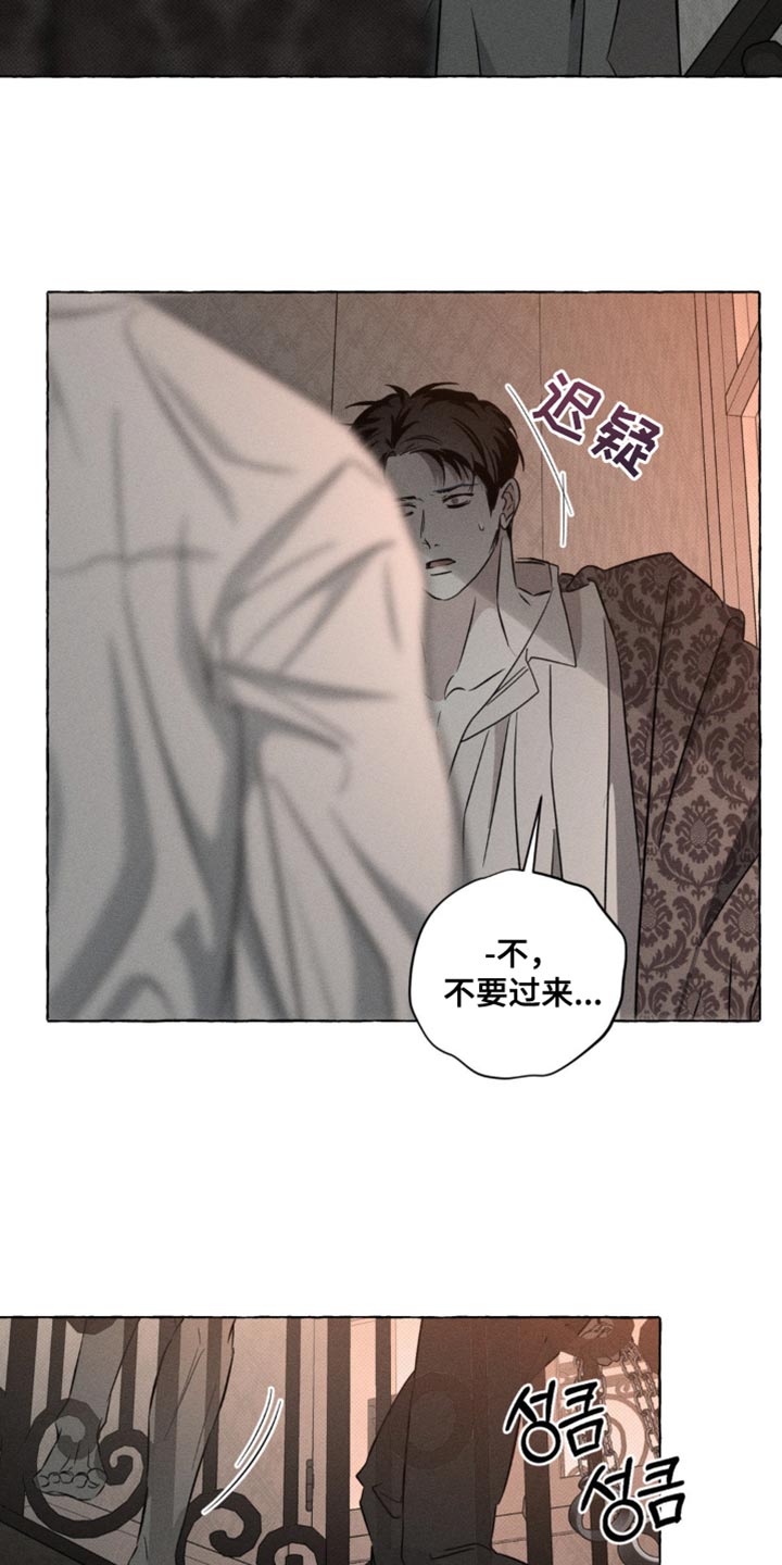 血族囚笼有哪些角色漫画,第77章：只要在我身边4图