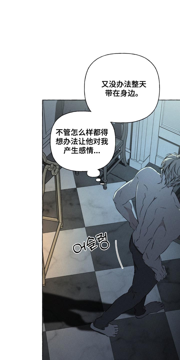 血族囚笼有哪些角色漫画,第78章：产生感情5图