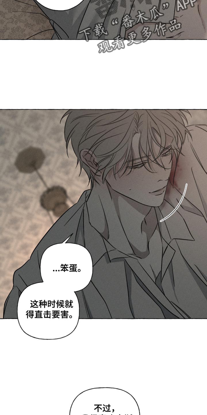 血族囚笼有哪些角色漫画,第77章：只要在我身边3图