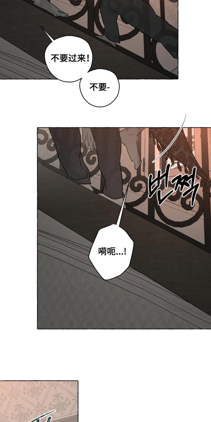 血族囚笼有哪些角色漫画,第77章：只要在我身边5图