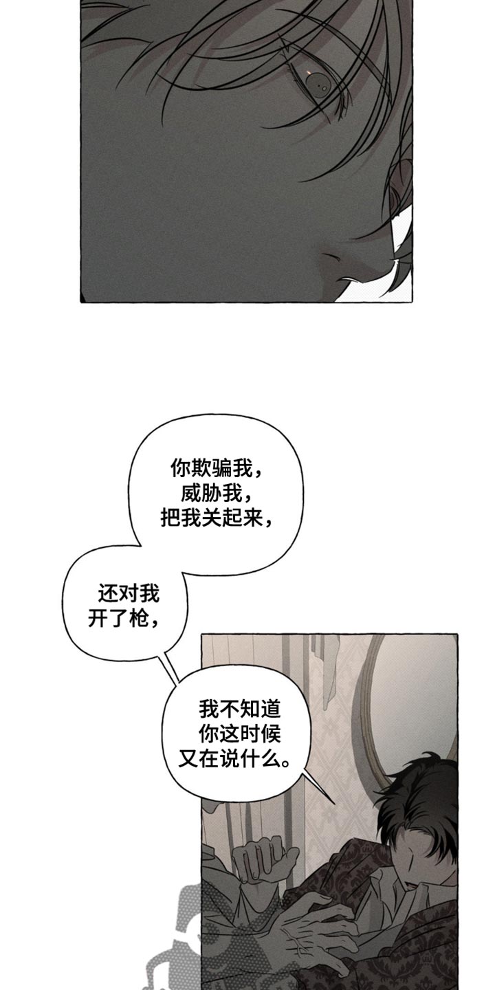 血族囚笼一口气看完动漫漫画,第76章：不想再看到那张脸1图