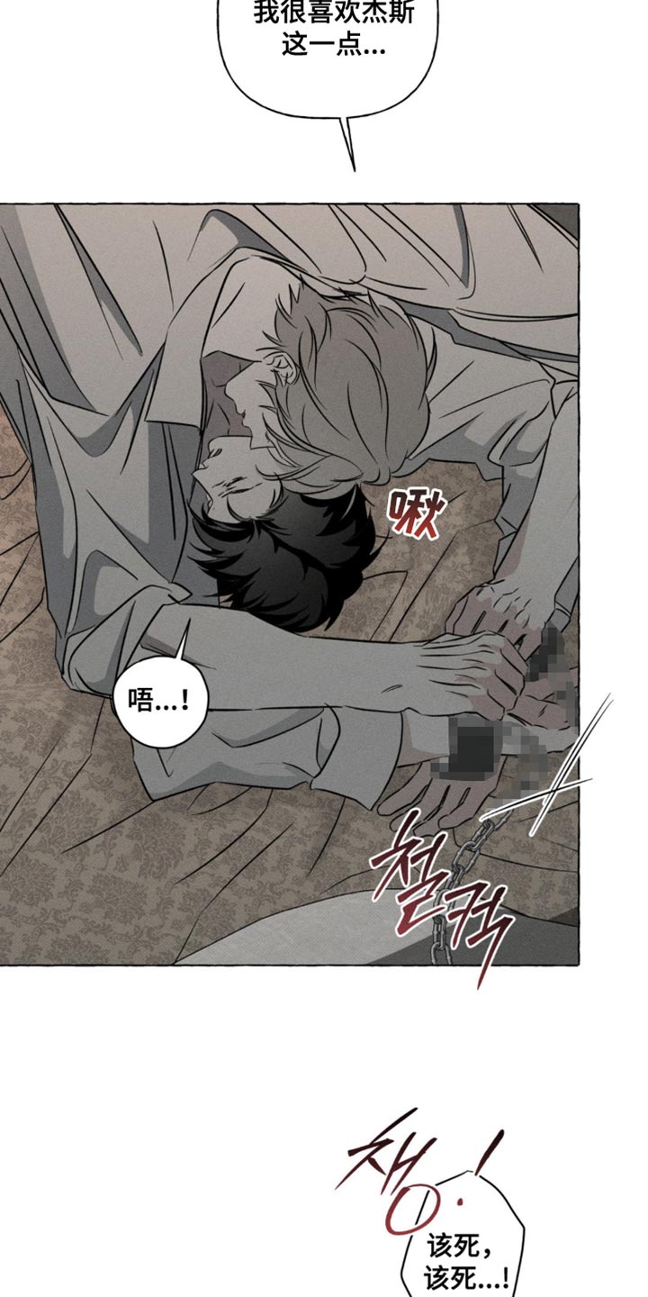 血族囚笼有哪些角色漫画,第77章：只要在我身边4图