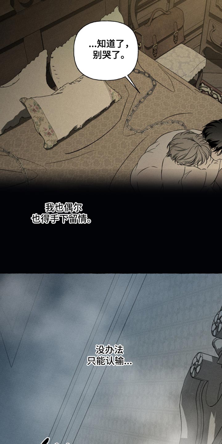 血族囚笼有哪些角色漫画,第78章：产生感情5图