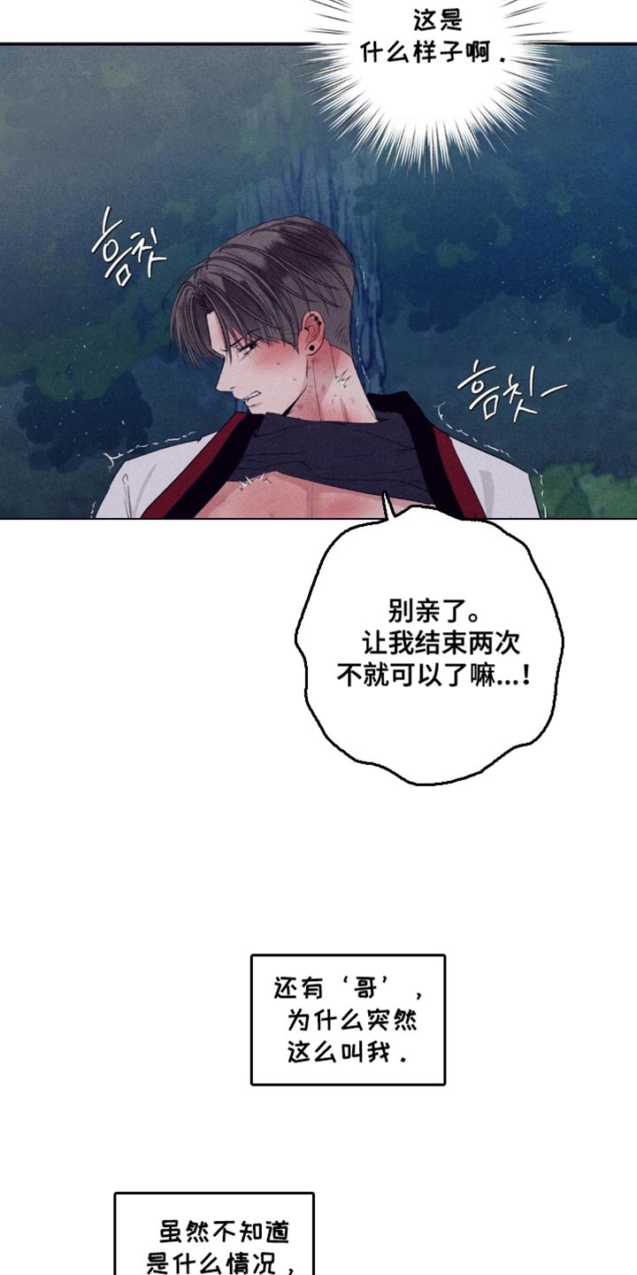 冤家路窄漫画,第58章：速战速决1图