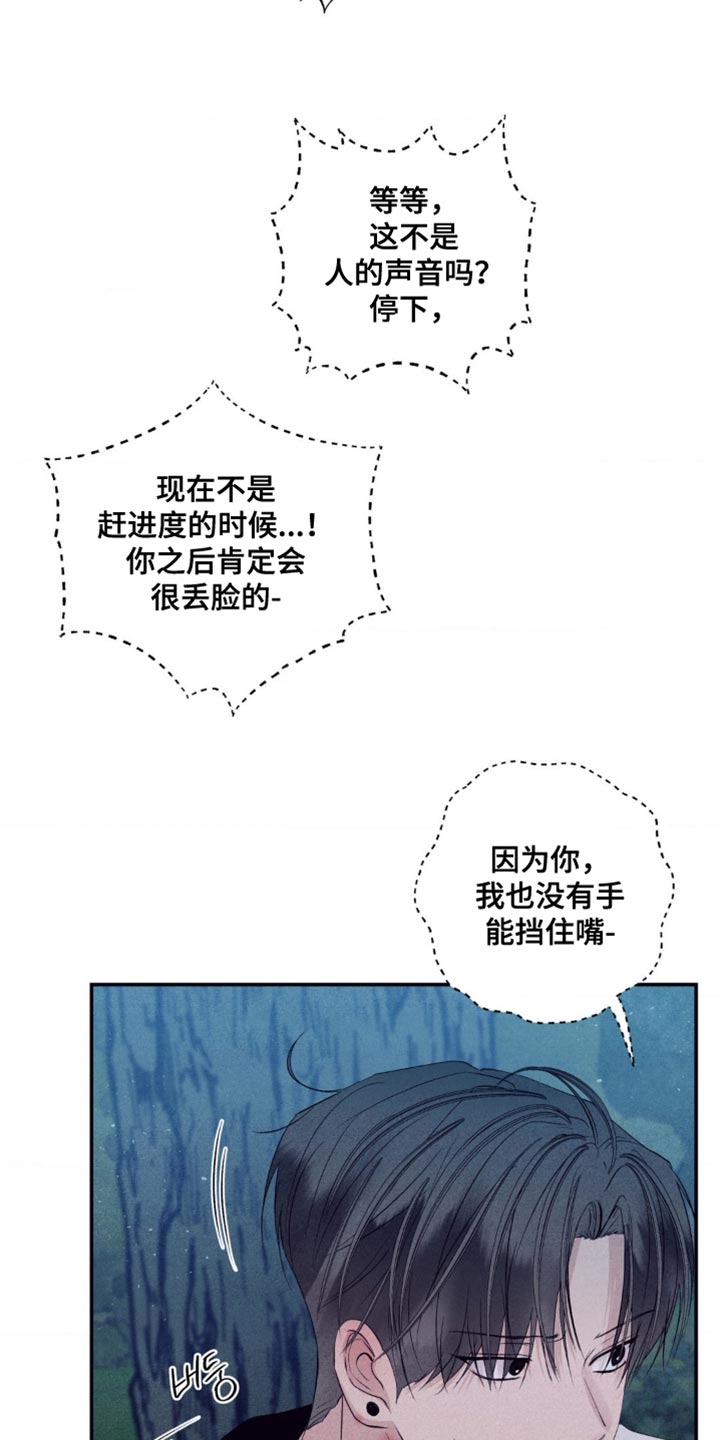 冤家路窄漫画,第59章：现在不是时候2图