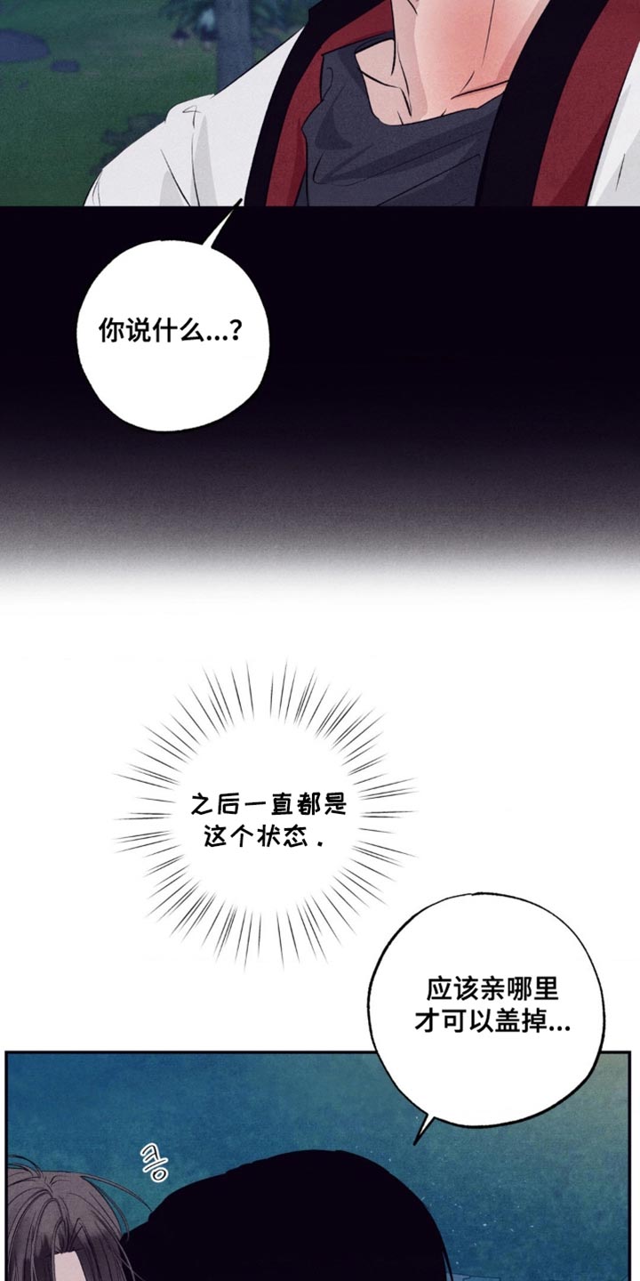 冤家路窄漫画,第58章：速战速决4图