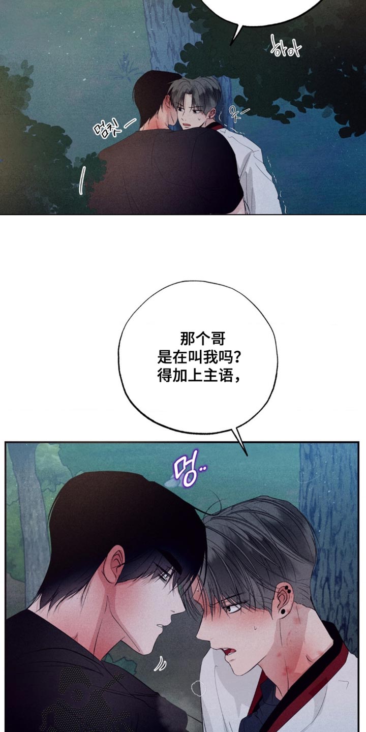 冤家路窄漫画,第59章：现在不是时候4图