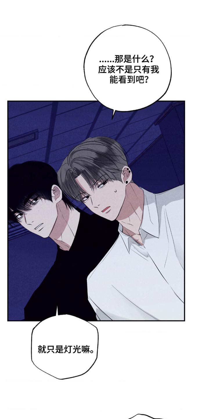 冤家路窄漫画,第56章：害怕3图