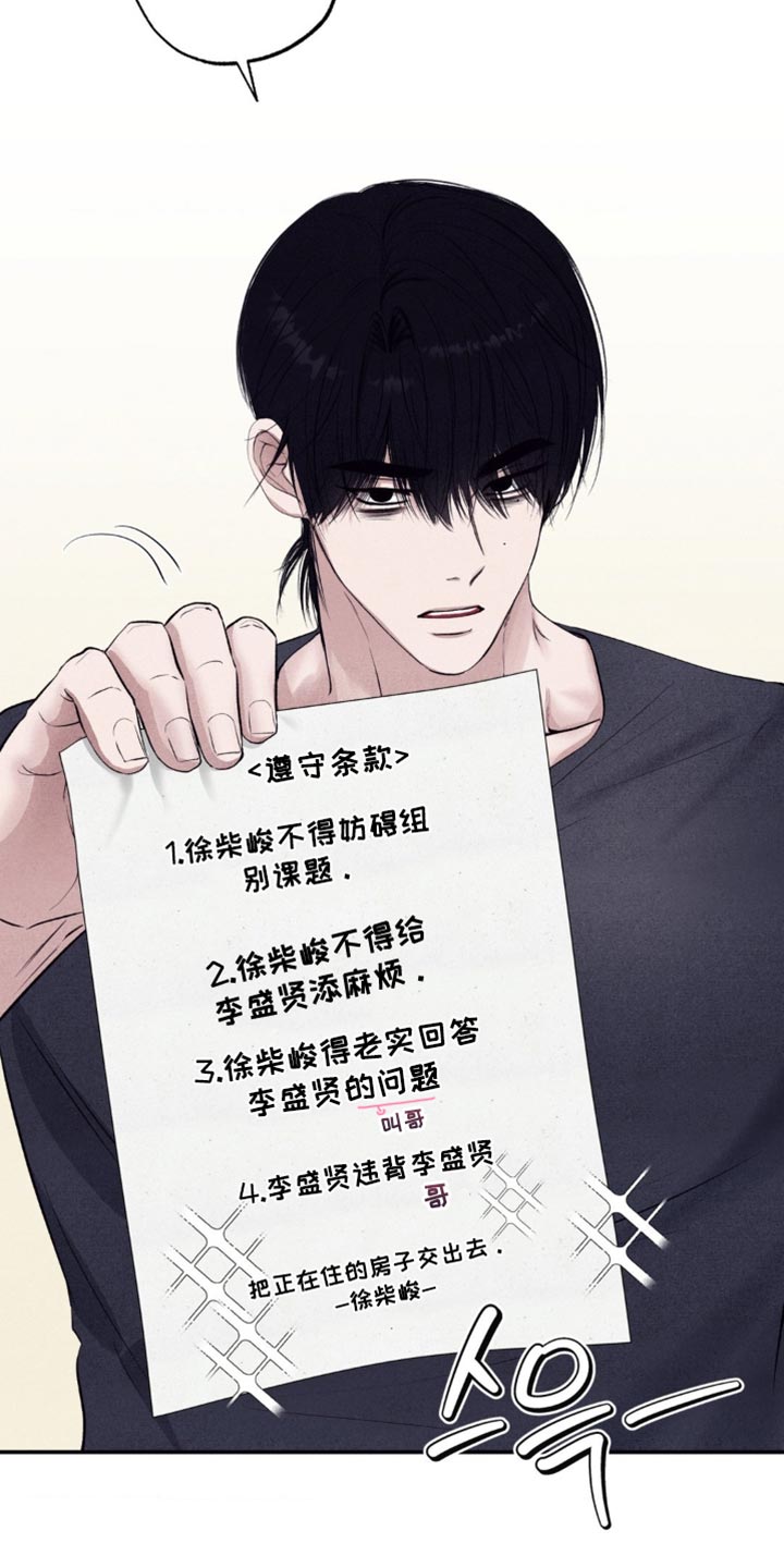 冤家路窄漫画,第61章：我不是开玩笑的4图