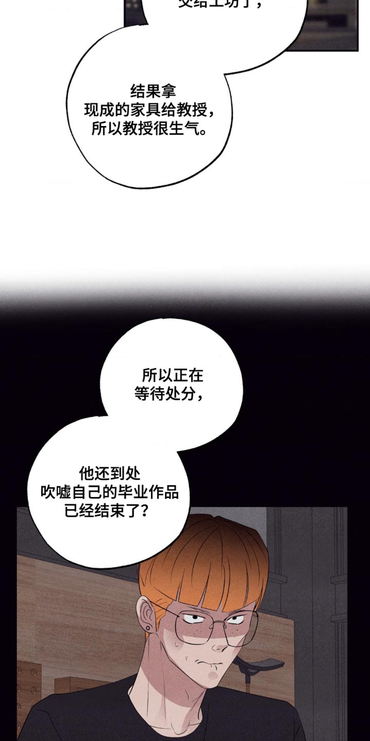 冤家路窄漫画,第56章：害怕4图