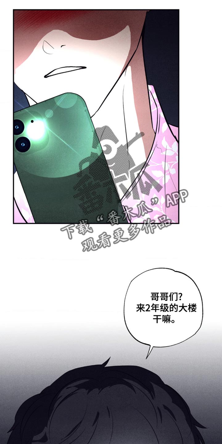冤家路窄漫画,第56章：害怕1图