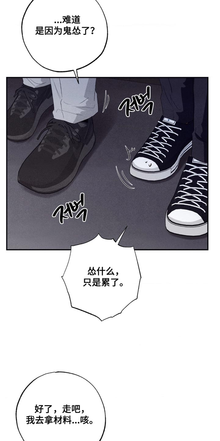 冤家路窄漫画,第56章：害怕1图