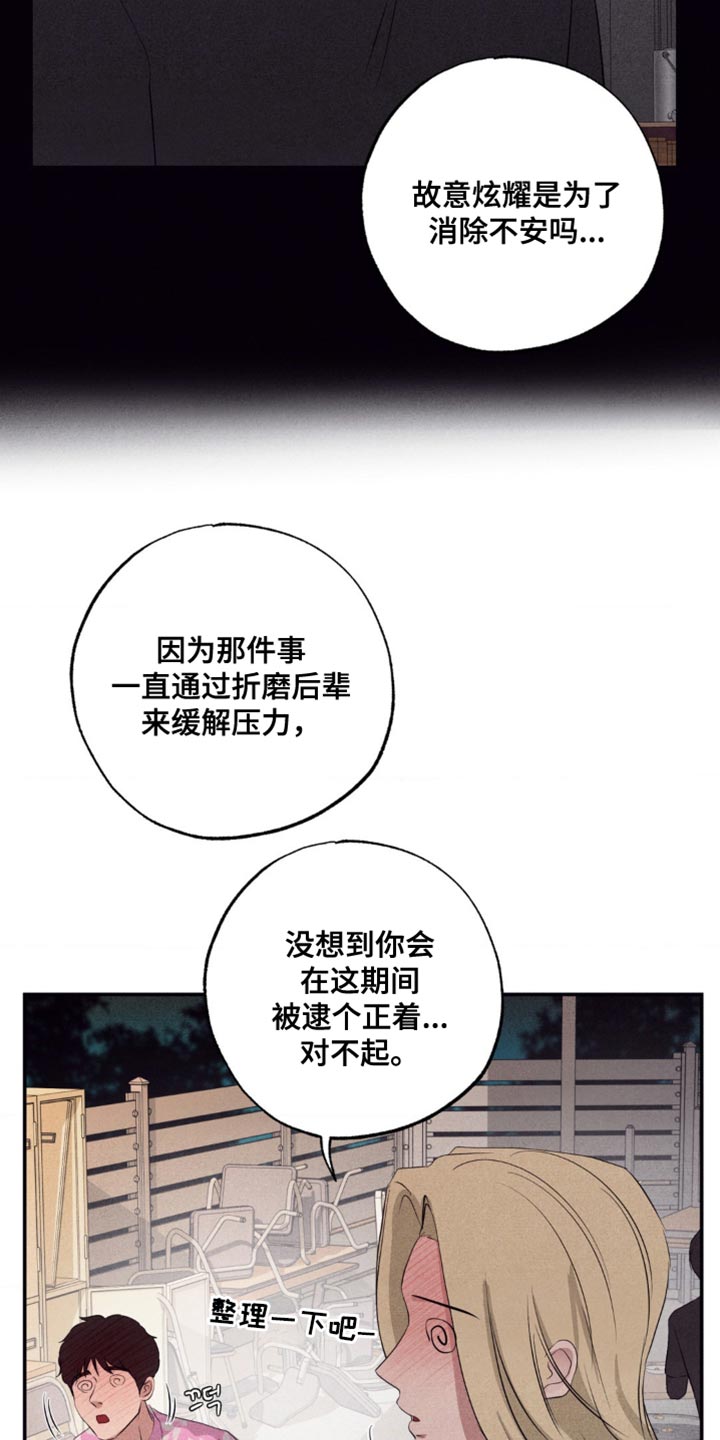 冤家路窄漫画,第56章：害怕5图