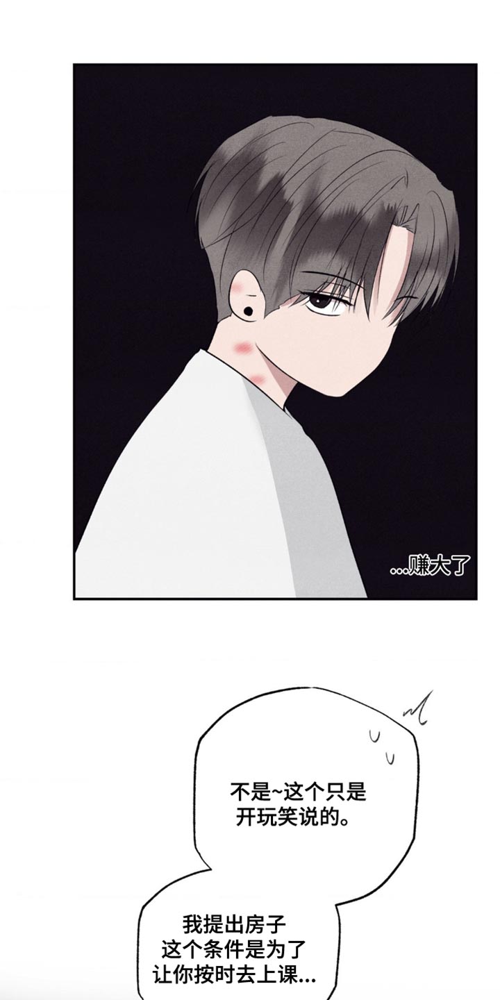 冤家路窄漫画,第61章：我不是开玩笑的5图