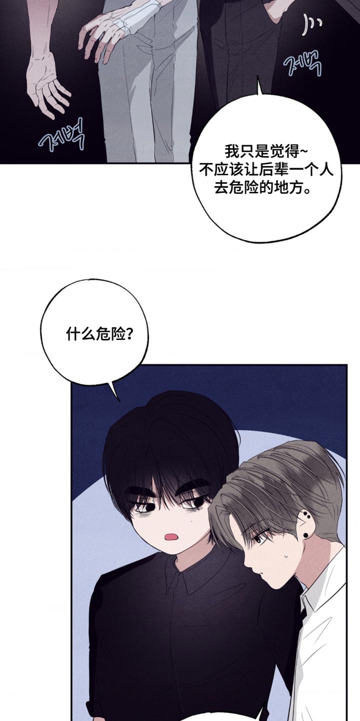 冤家路窄漫画,第56章：害怕5图