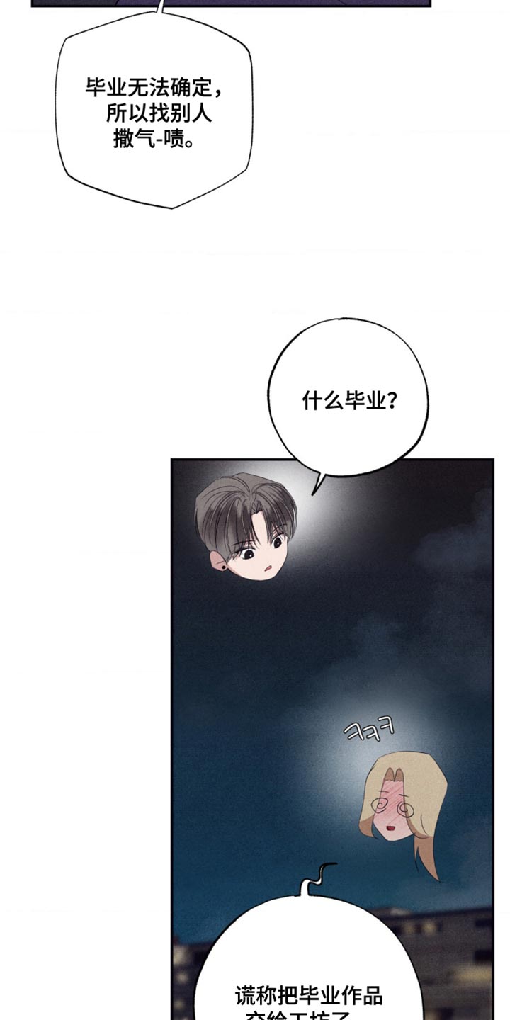 冤家路窄漫画,第56章：害怕3图