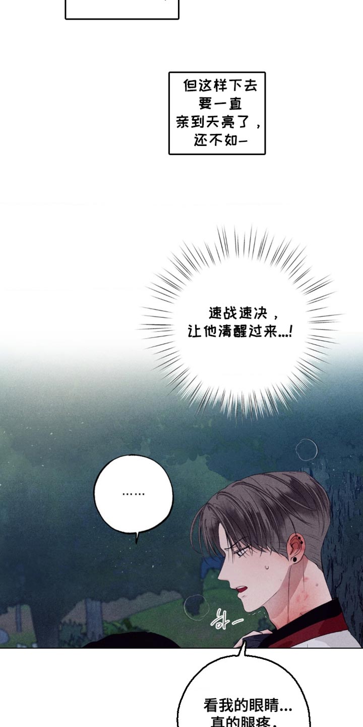 冤家路窄漫画,第58章：速战速决2图