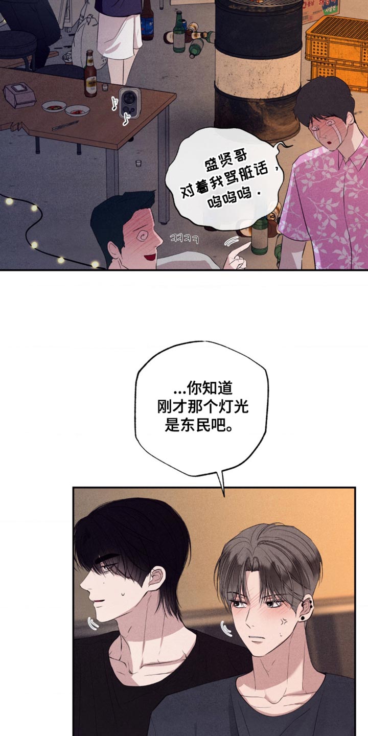 冤家路窄漫画,第56章：害怕5图