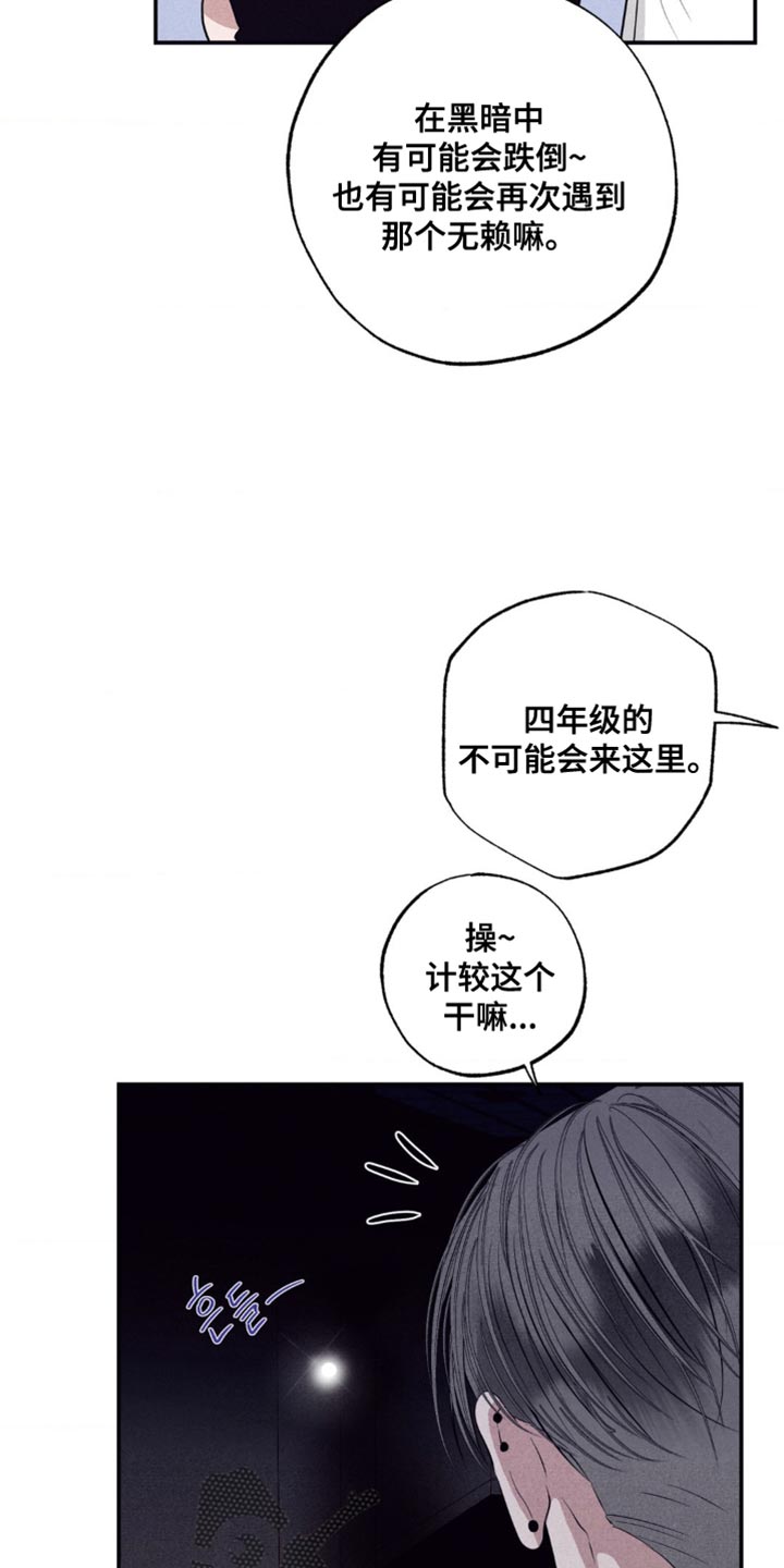 冤家路窄漫画,第56章：害怕1图