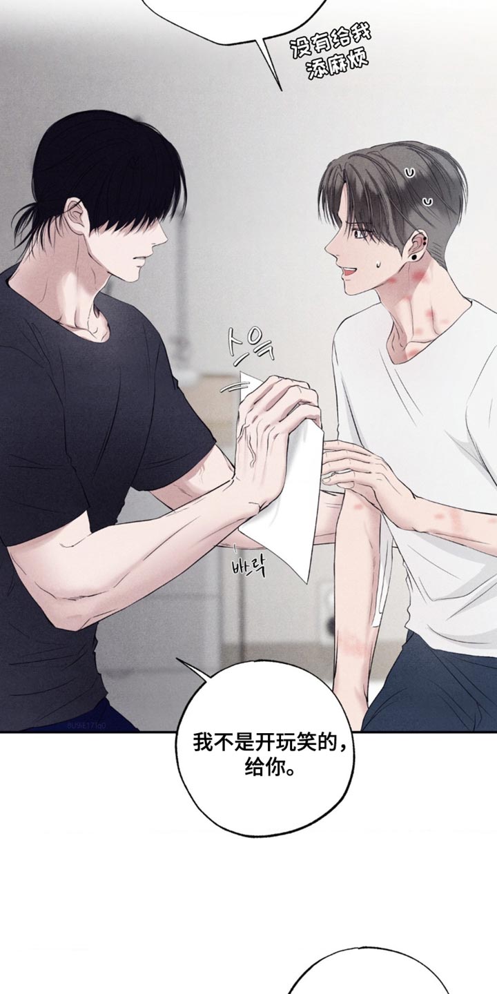 冤家路窄漫画,第61章：我不是开玩笑的1图