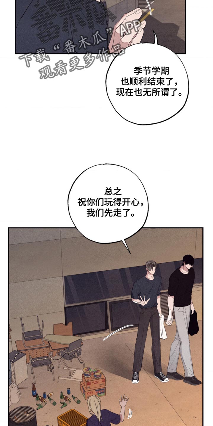 冤家路窄漫画,第56章：害怕2图