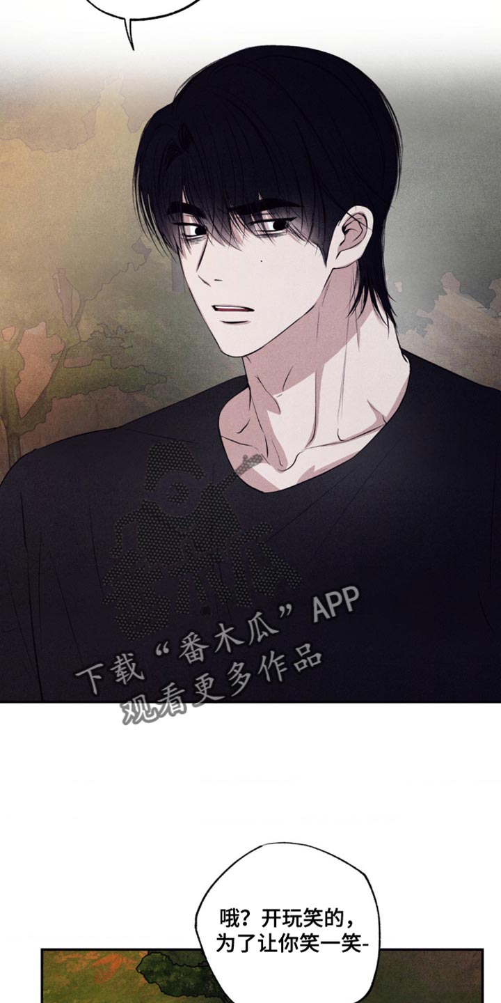 冤家路窄漫画,第57章：不要开这种玩笑5图