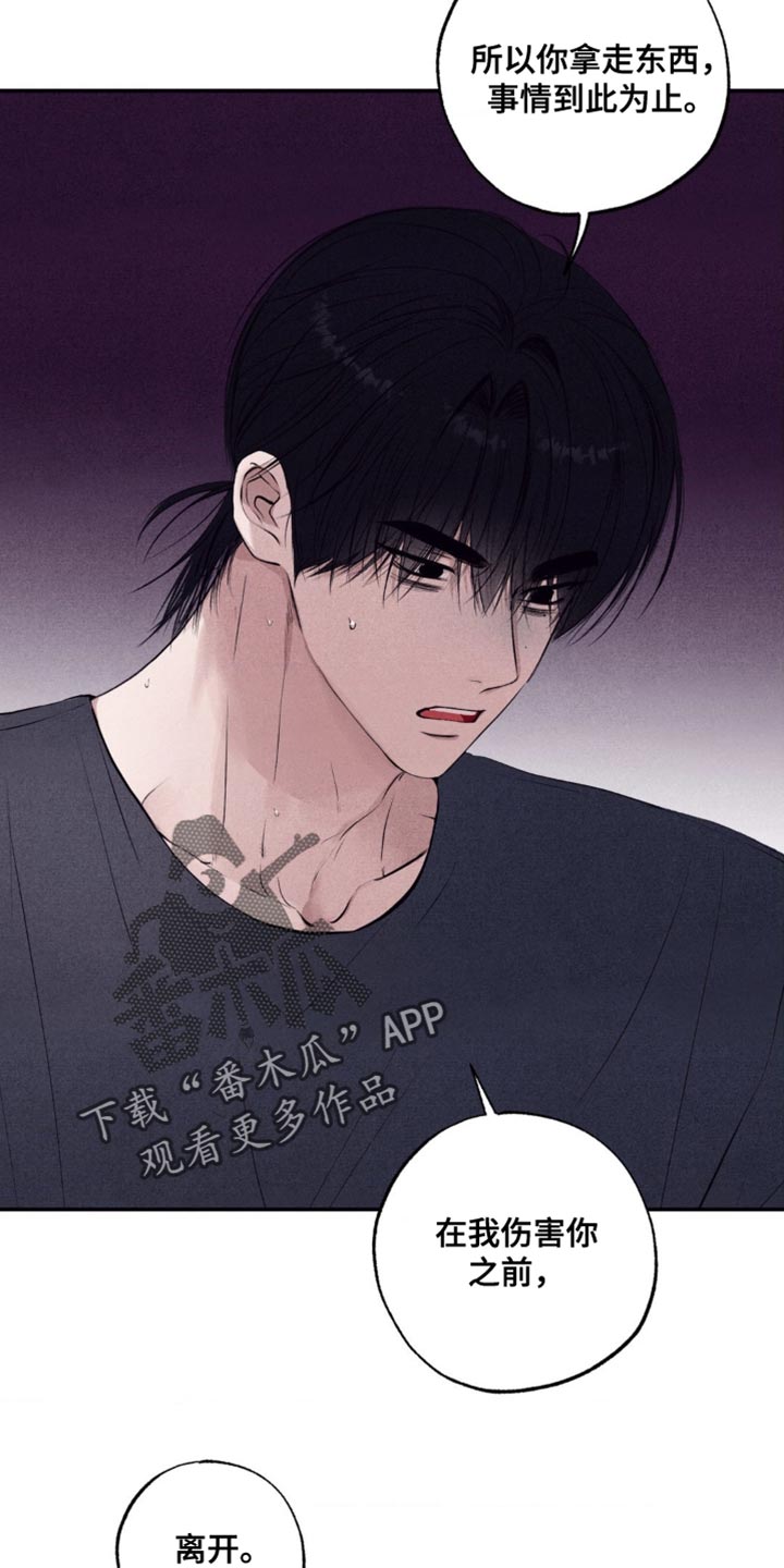 冤家路窄漫画,第61章：我不是开玩笑的2图