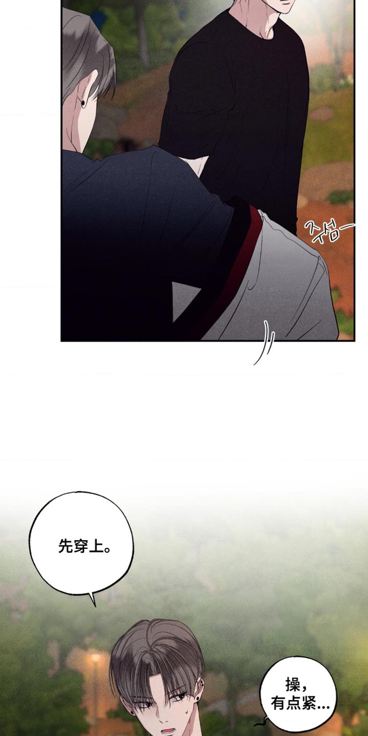 冤家路窄漫画,第57章：不要开这种玩笑2图