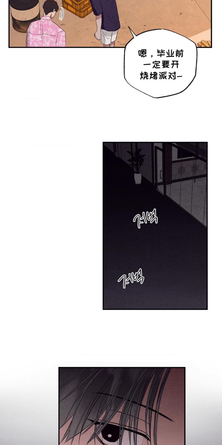 冤家路窄漫画,第56章：害怕3图