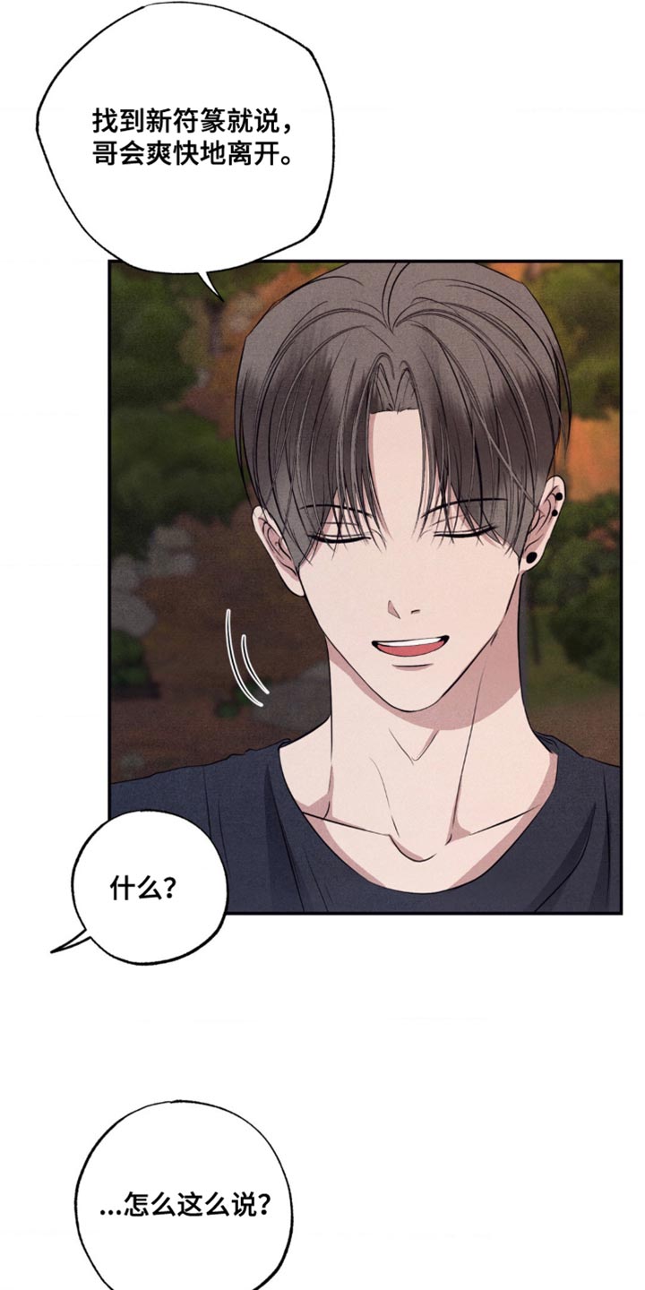 冤家路窄漫画,第57章：不要开这种玩笑4图
