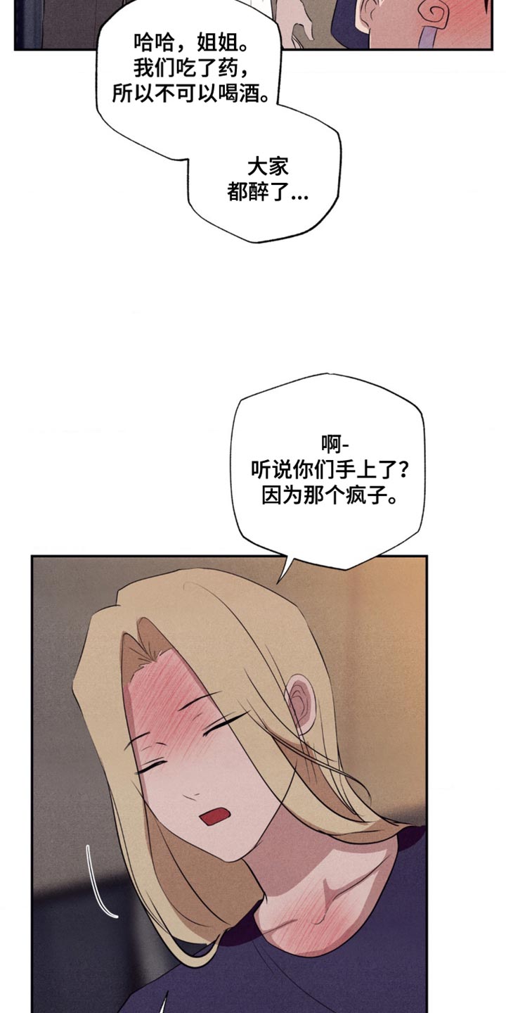 冤家路窄漫画,第56章：害怕2图