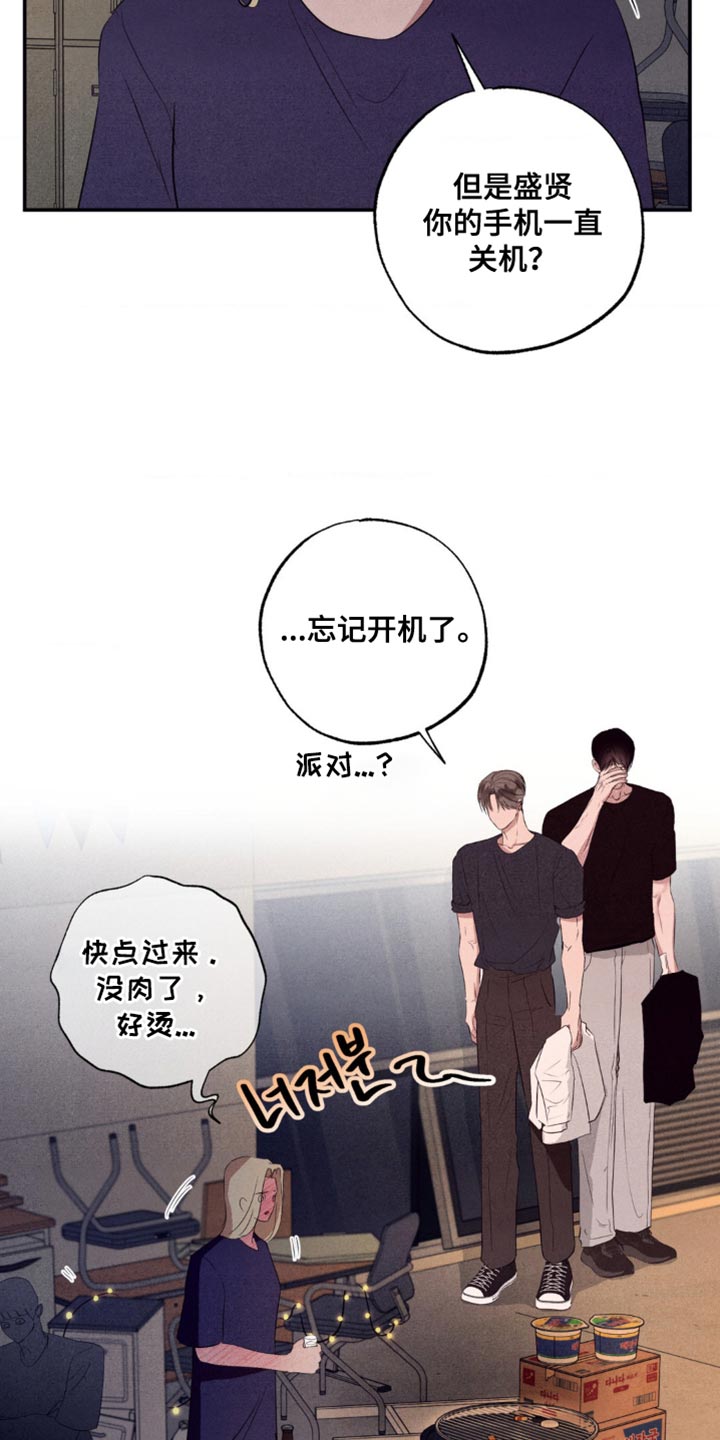 冤家路窄漫画,第56章：害怕4图