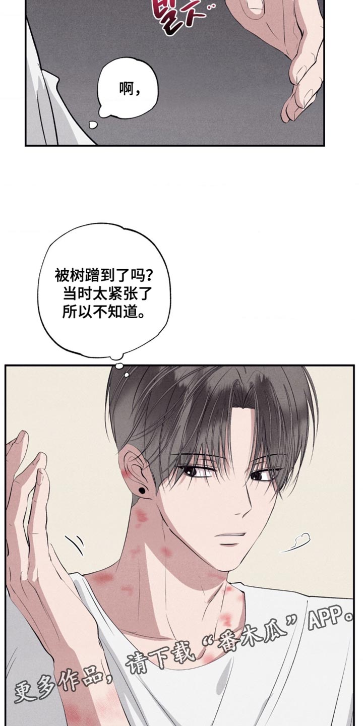 冤家路窄漫画,第60章：大惊小怪2图