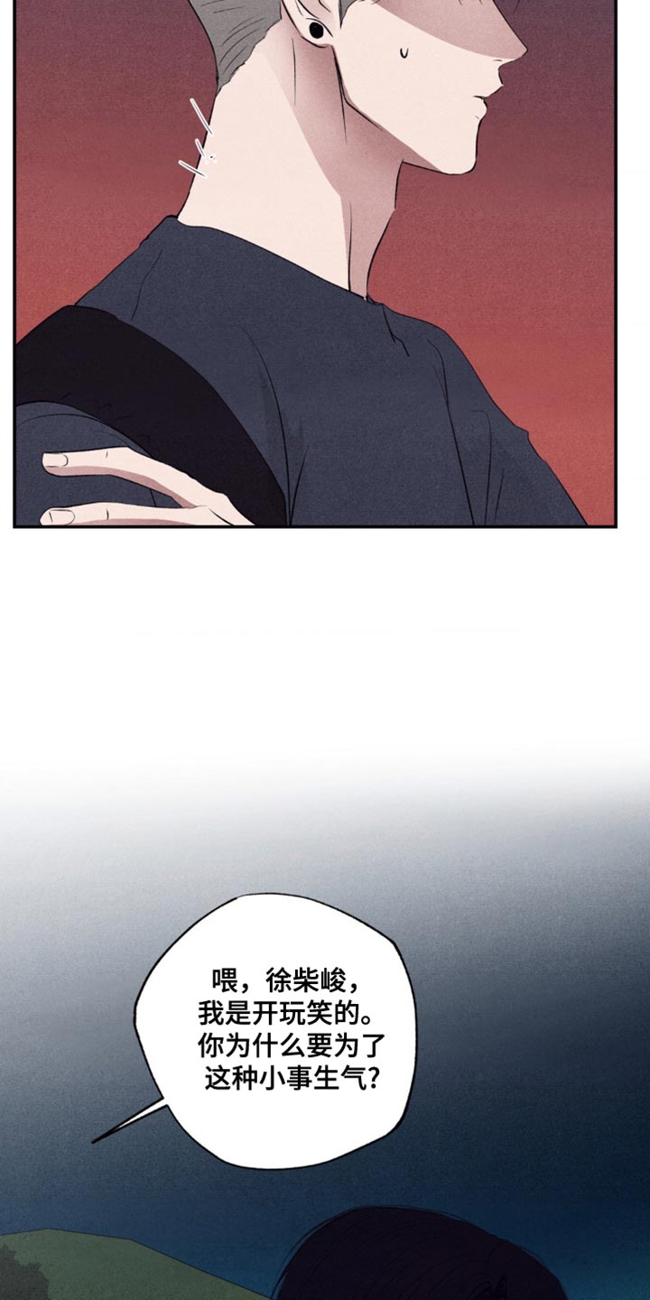 冤家路窄漫画,第57章：不要开这种玩笑5图