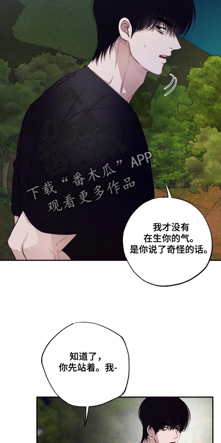 冤家路窄漫画,第57章：不要开这种玩笑1图