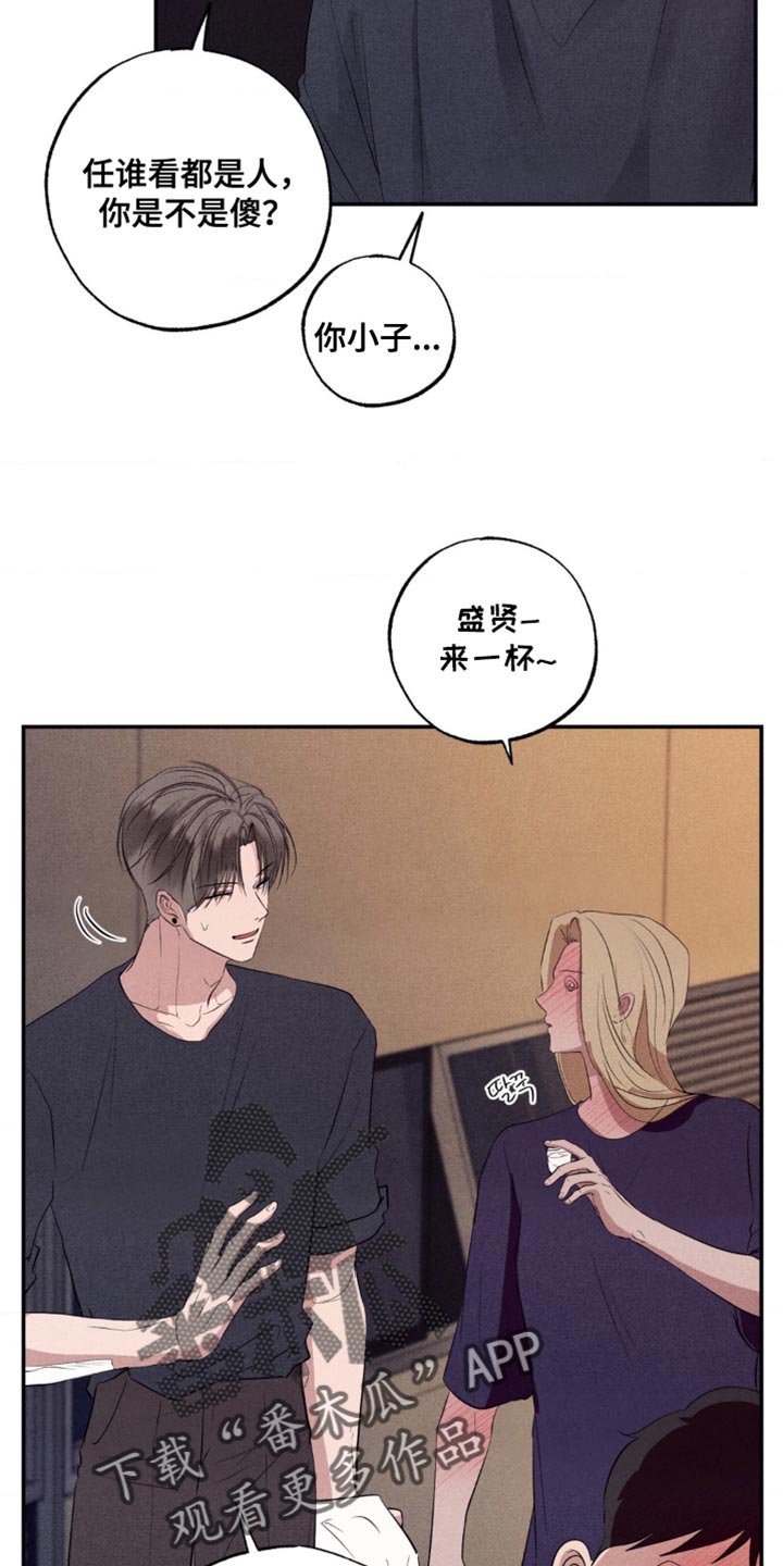 冤家路窄漫画,第56章：害怕1图