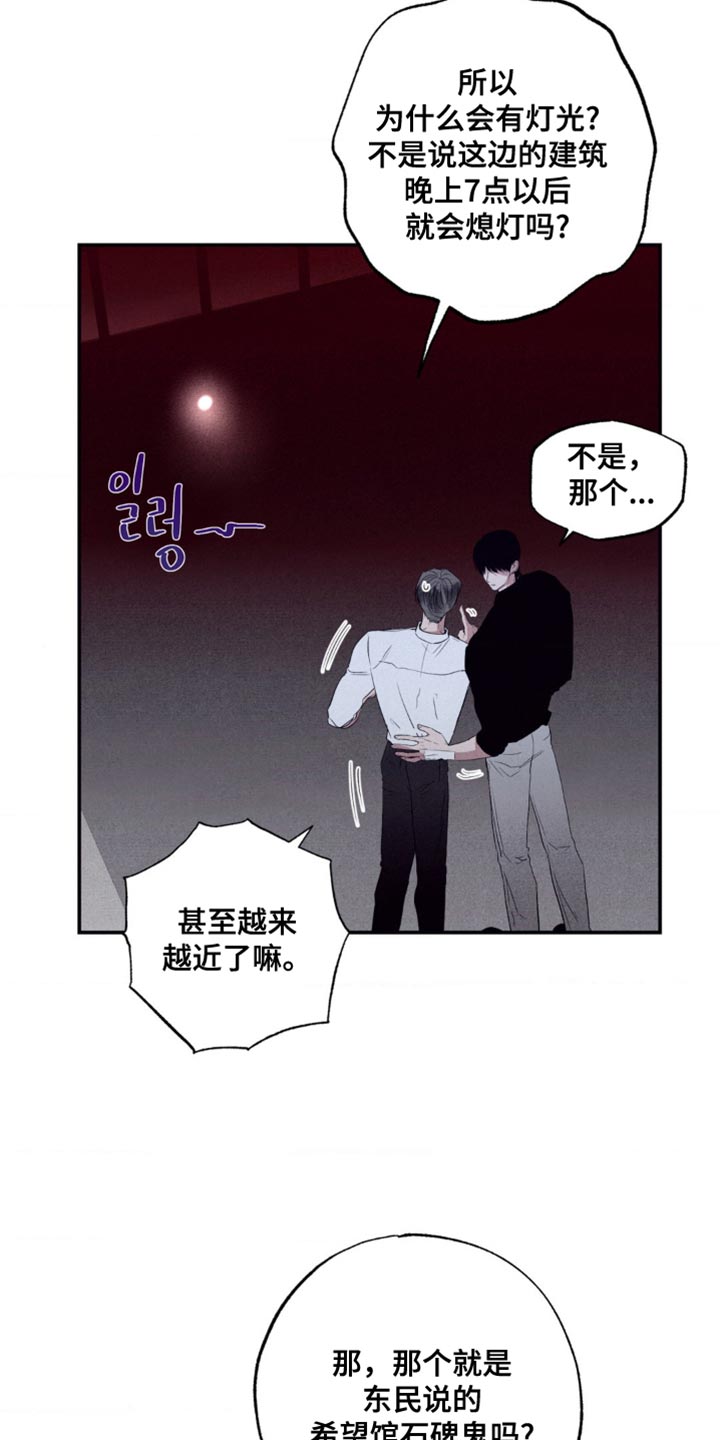 冤家路窄漫画,第56章：害怕4图