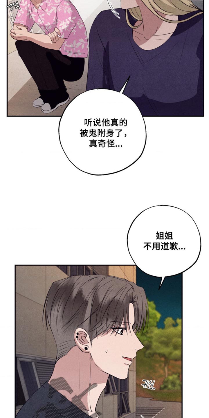 冤家路窄漫画,第56章：害怕1图