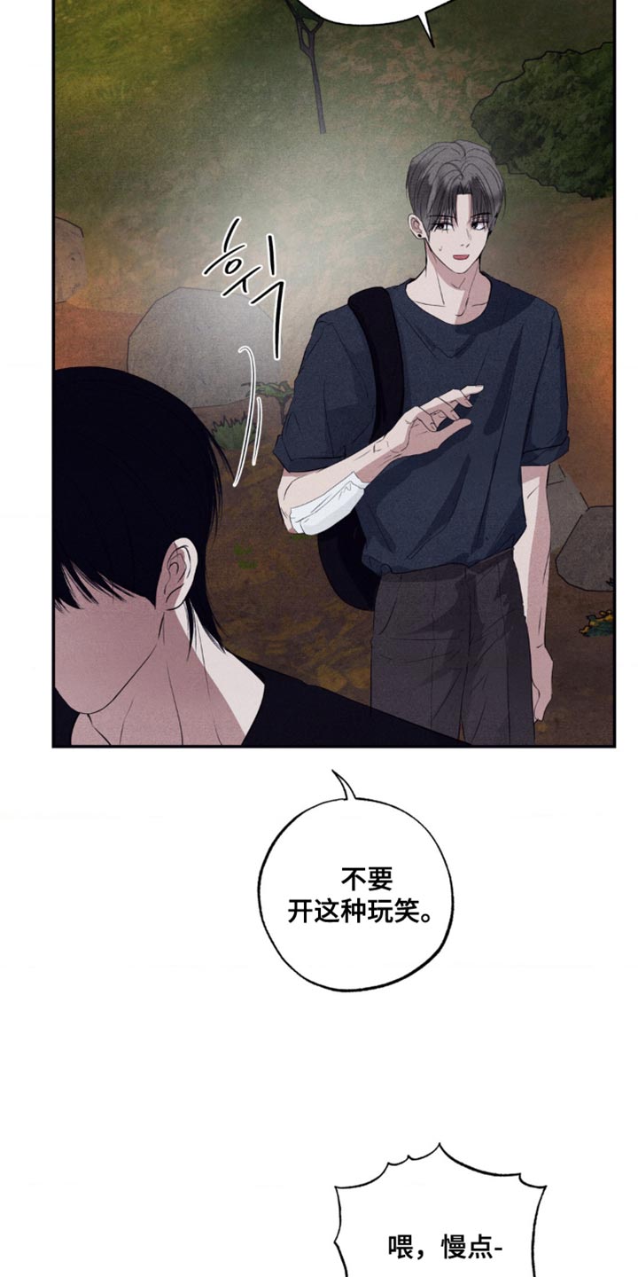 冤家路窄漫画,第57章：不要开这种玩笑1图