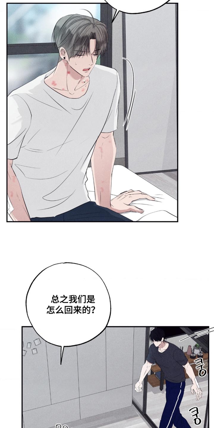 冤家路窄漫画,第60章：大惊小怪4图