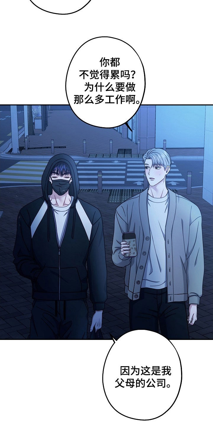 忘掉爱漫画,第49章：有什么话直说5图