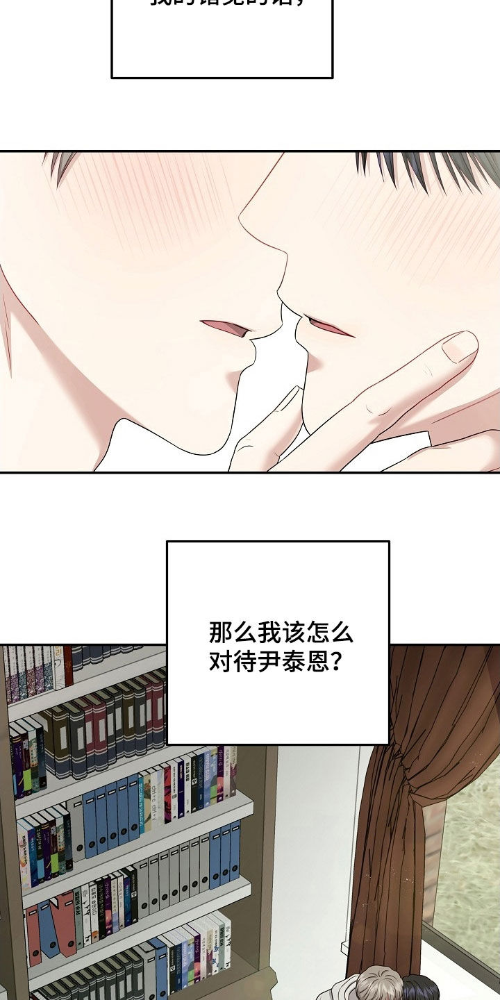 忘记还款迟了4-5天会上征信吗漫画,第52章：书房4图