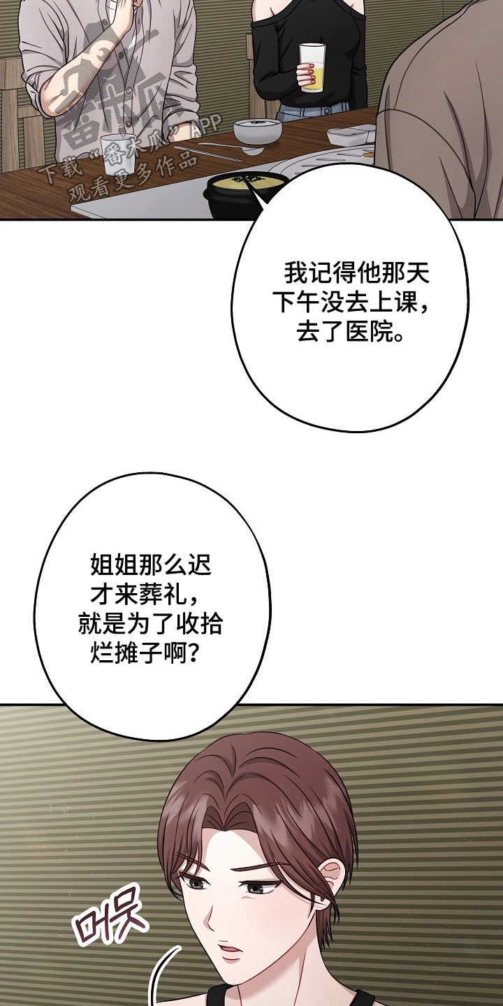 忘记之前的回忆漫画,第48章：没有留恋4图